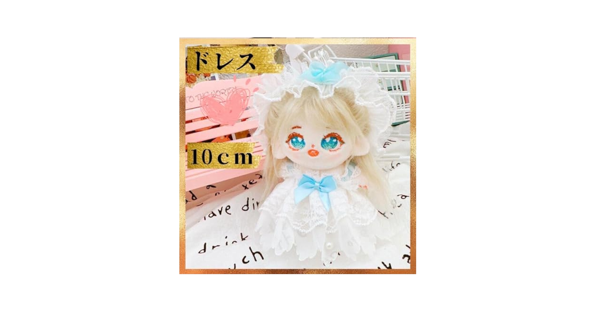 Amazon.co.jp: ぬい服 10cm ぬいぐるみ用 着せ替え ドレス